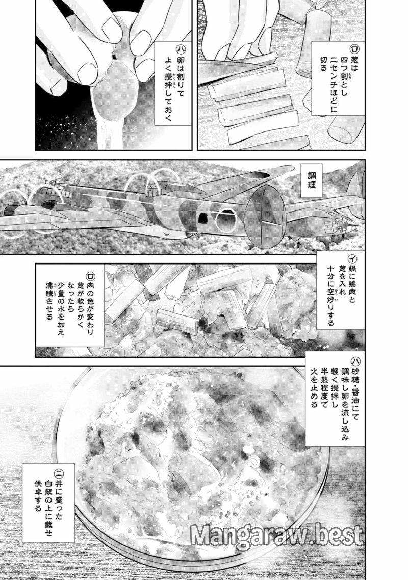 艦隊のシェフ - 第21話 - Page 19