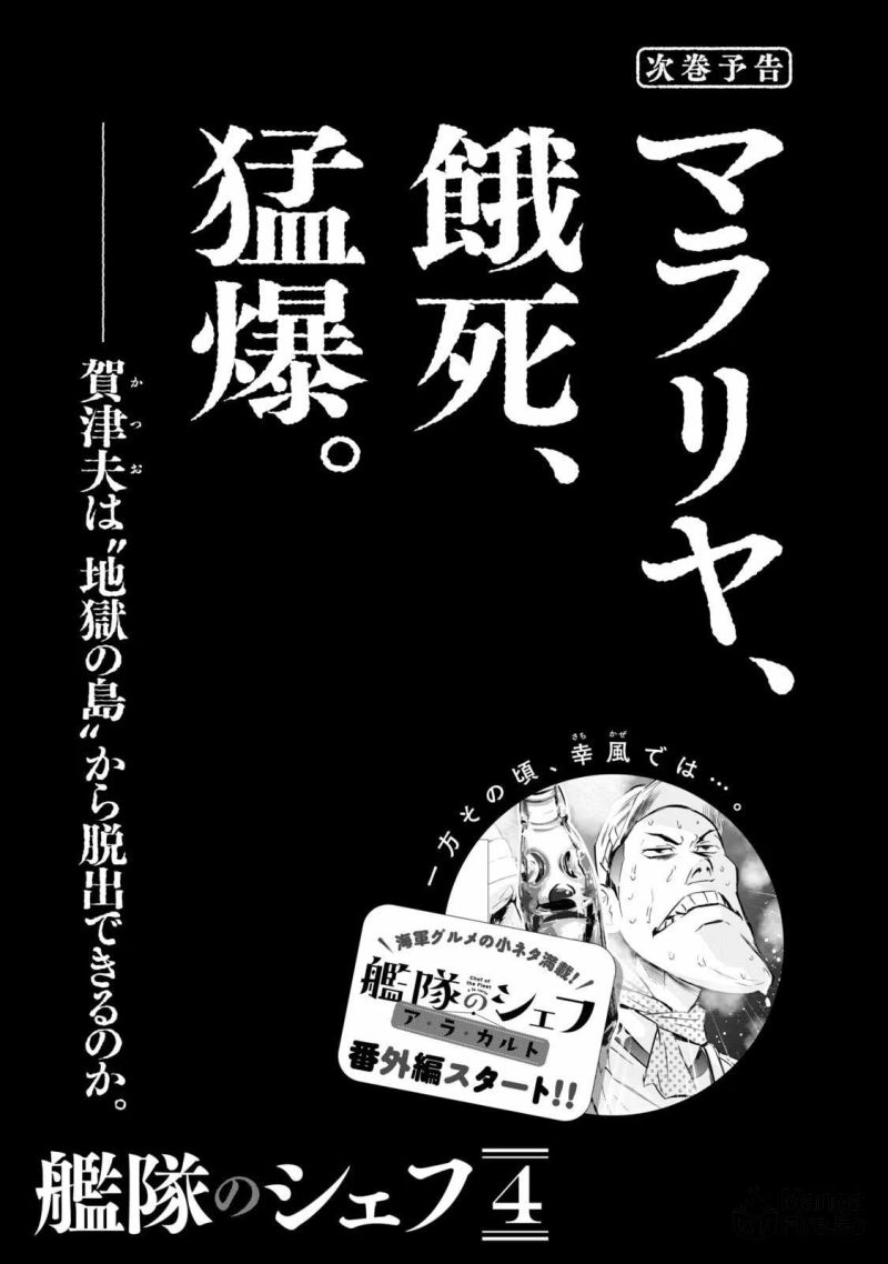 艦隊のシェフ - 第21話 - Page 25