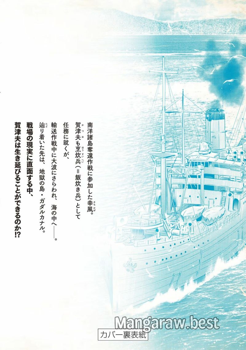 艦隊のシェフ - 第21話 - Page 31