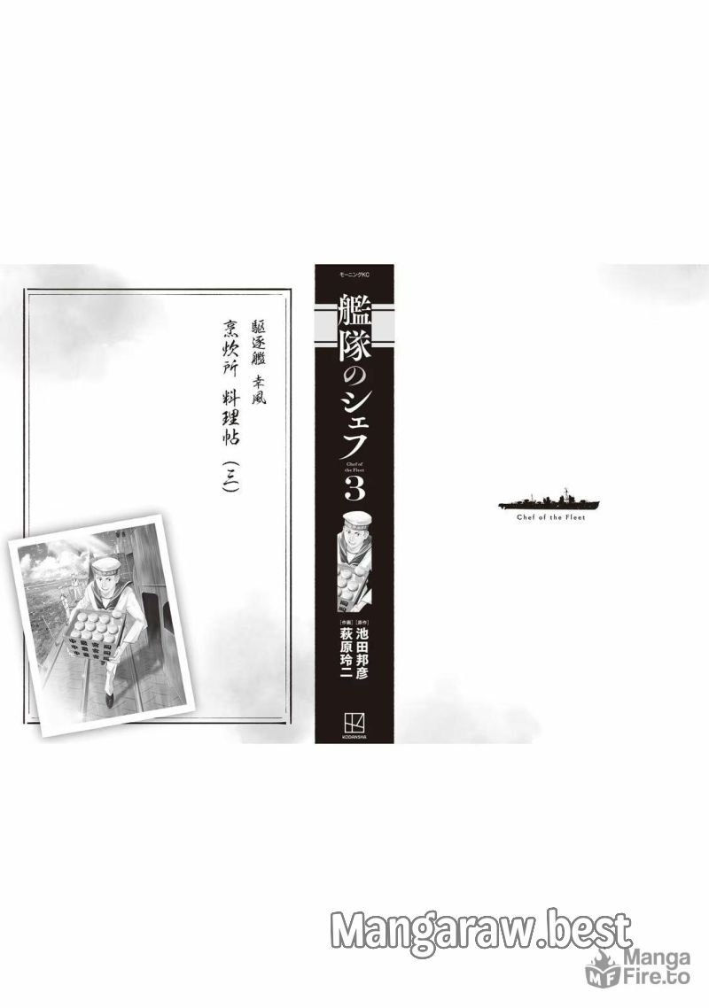 艦隊のシェフ - 第21話 - Page 33