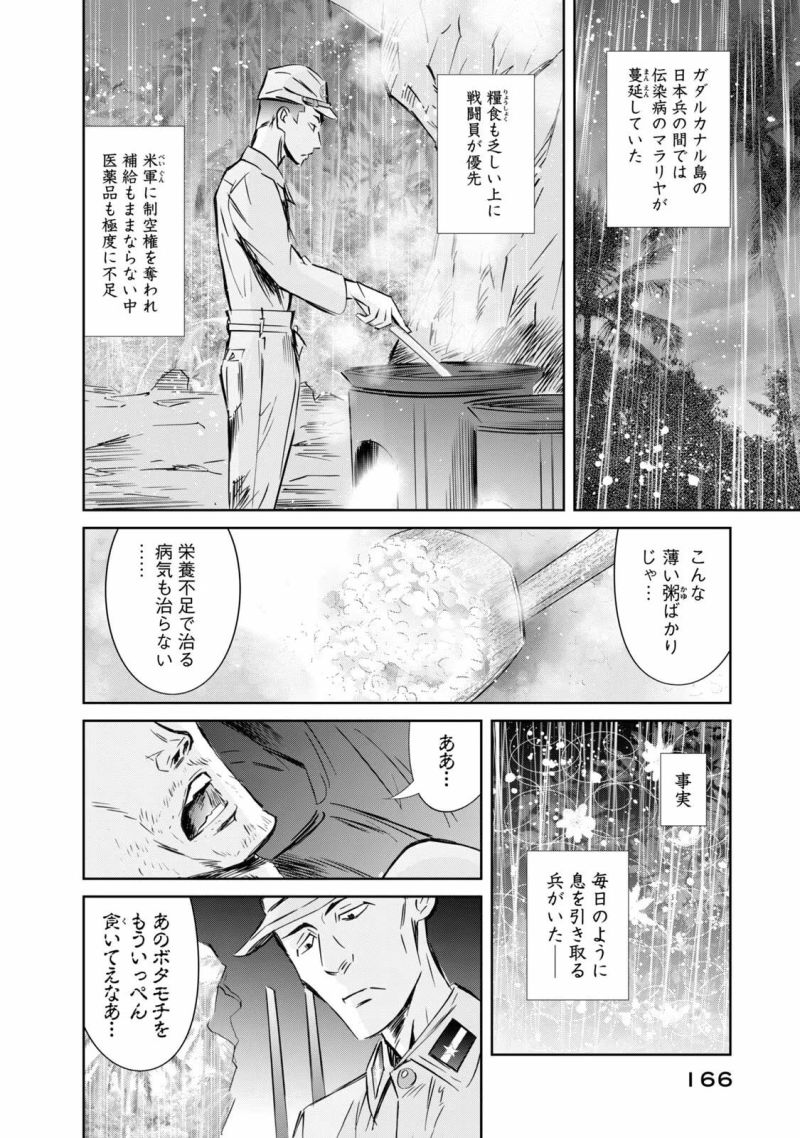 艦隊のシェフ - 第21話 - Page 4