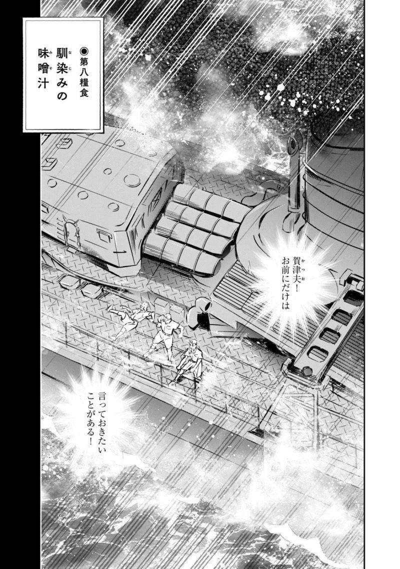 艦隊のシェフ - 第8話 - Page 1