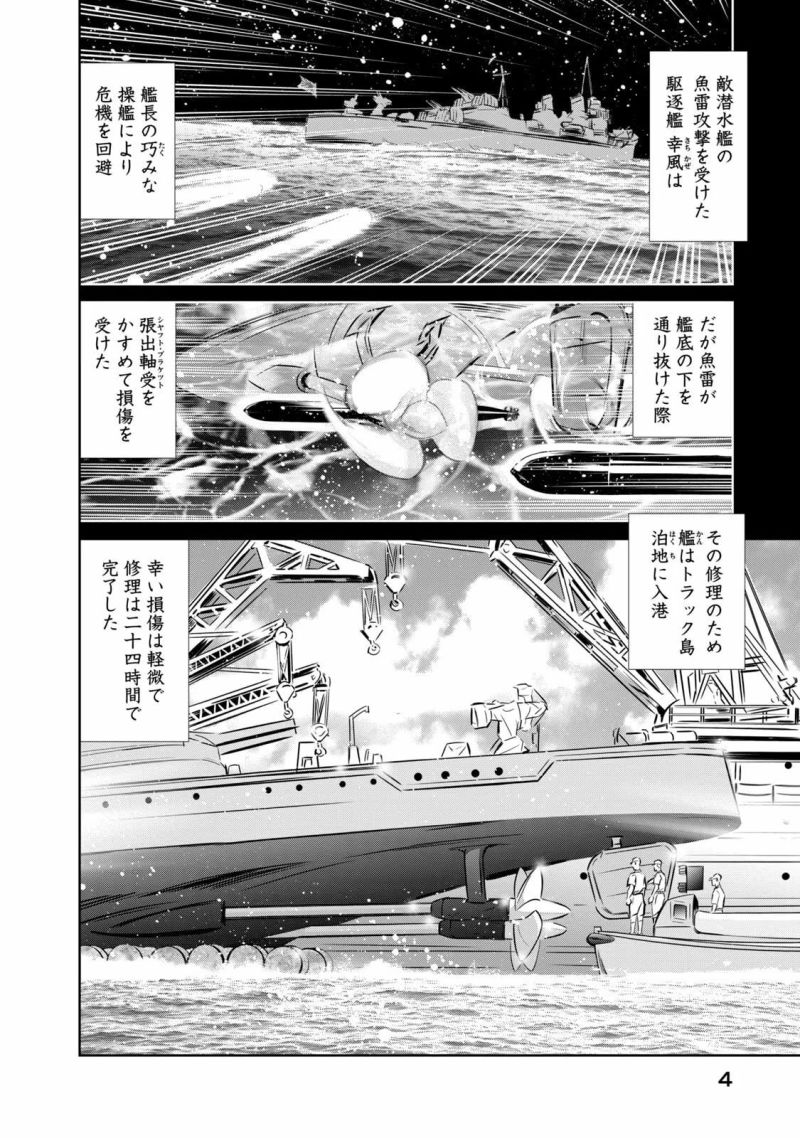 艦隊のシェフ - 第8話 - Page 2