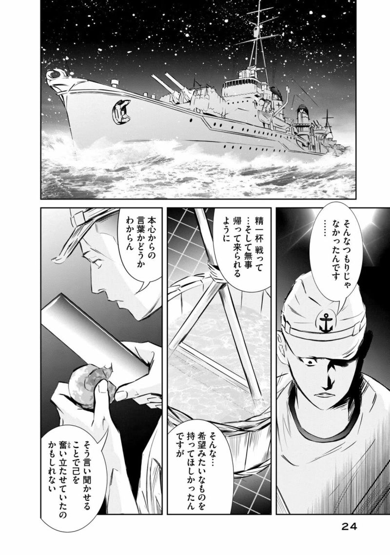 艦隊のシェフ - 第8話 - Page 22