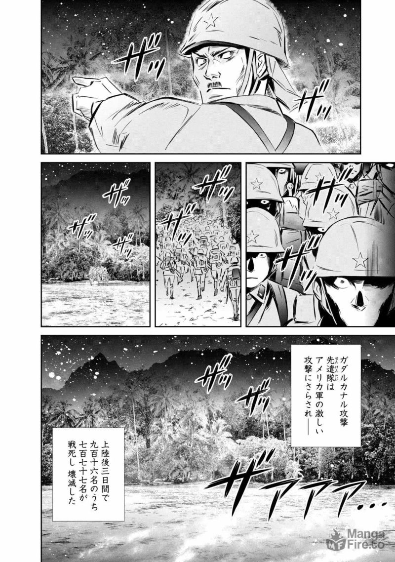 艦隊のシェフ - 第8話 - Page 24