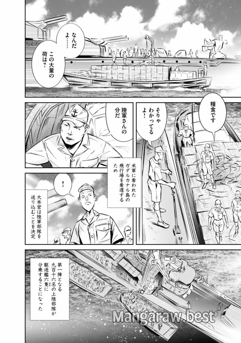 艦隊のシェフ - 第8話 - Page 4