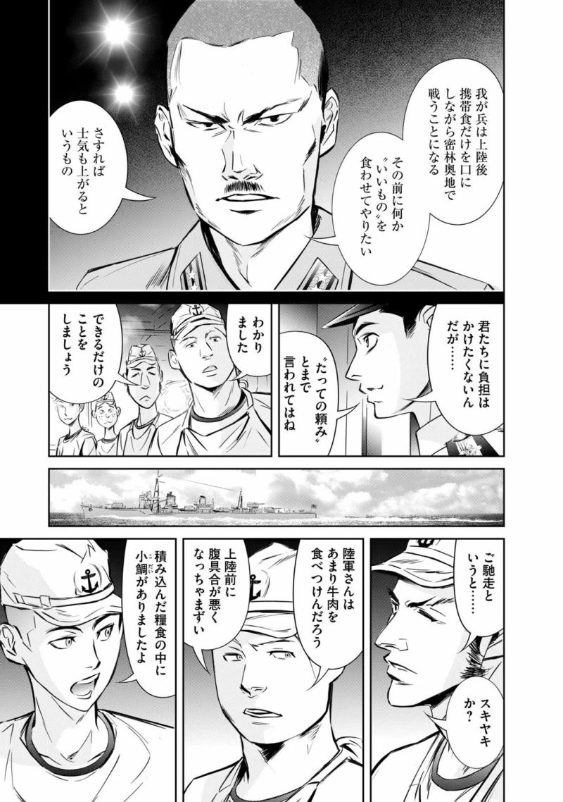 艦隊のシェフ - 第8話 - Page 7