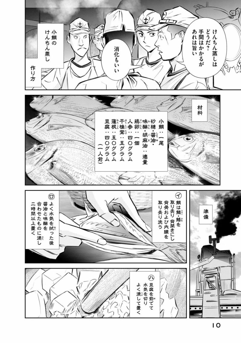 艦隊のシェフ - 第8話 - Page 8