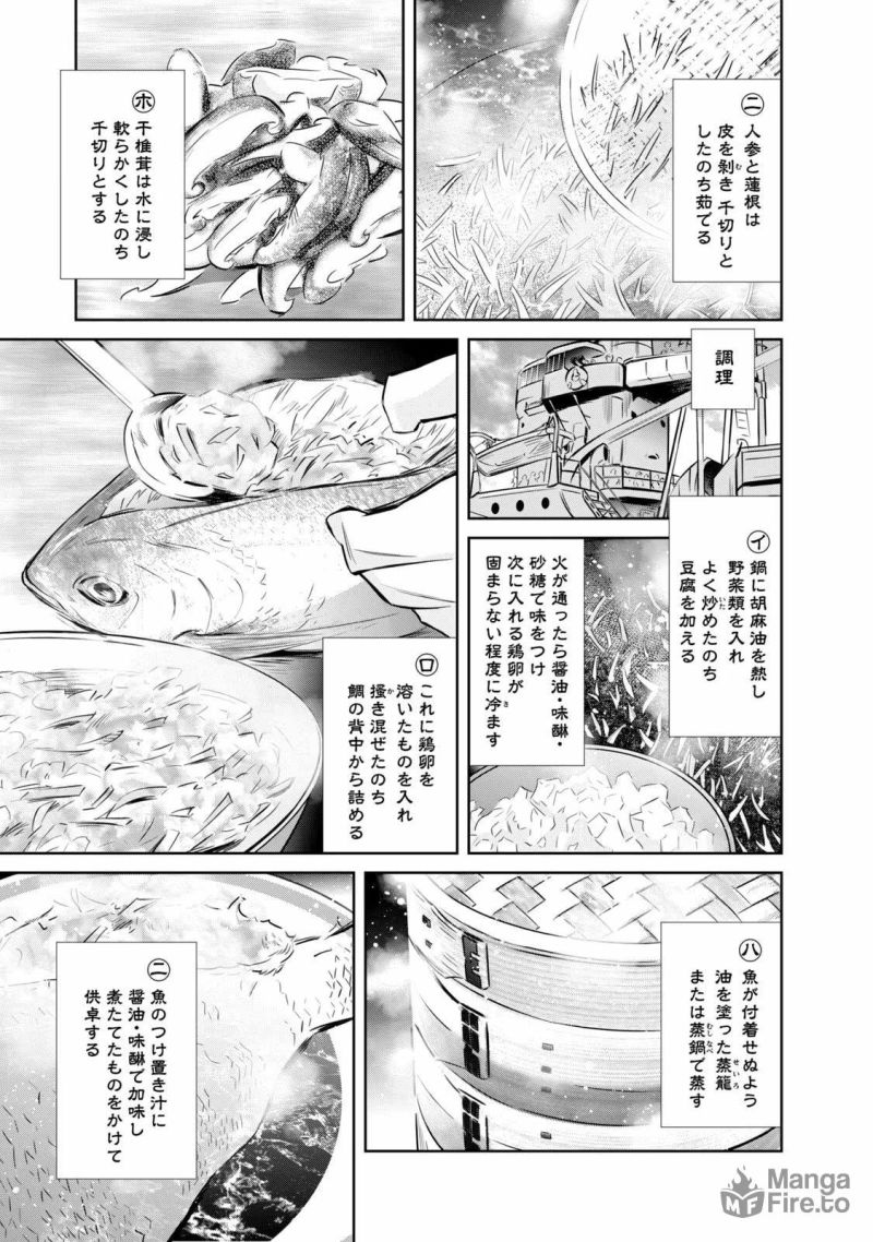 艦隊のシェフ - 第8話 - Page 9