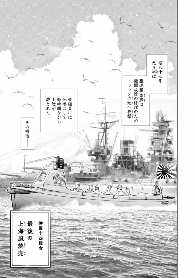 艦隊のシェフ - 第14話 - Page 1