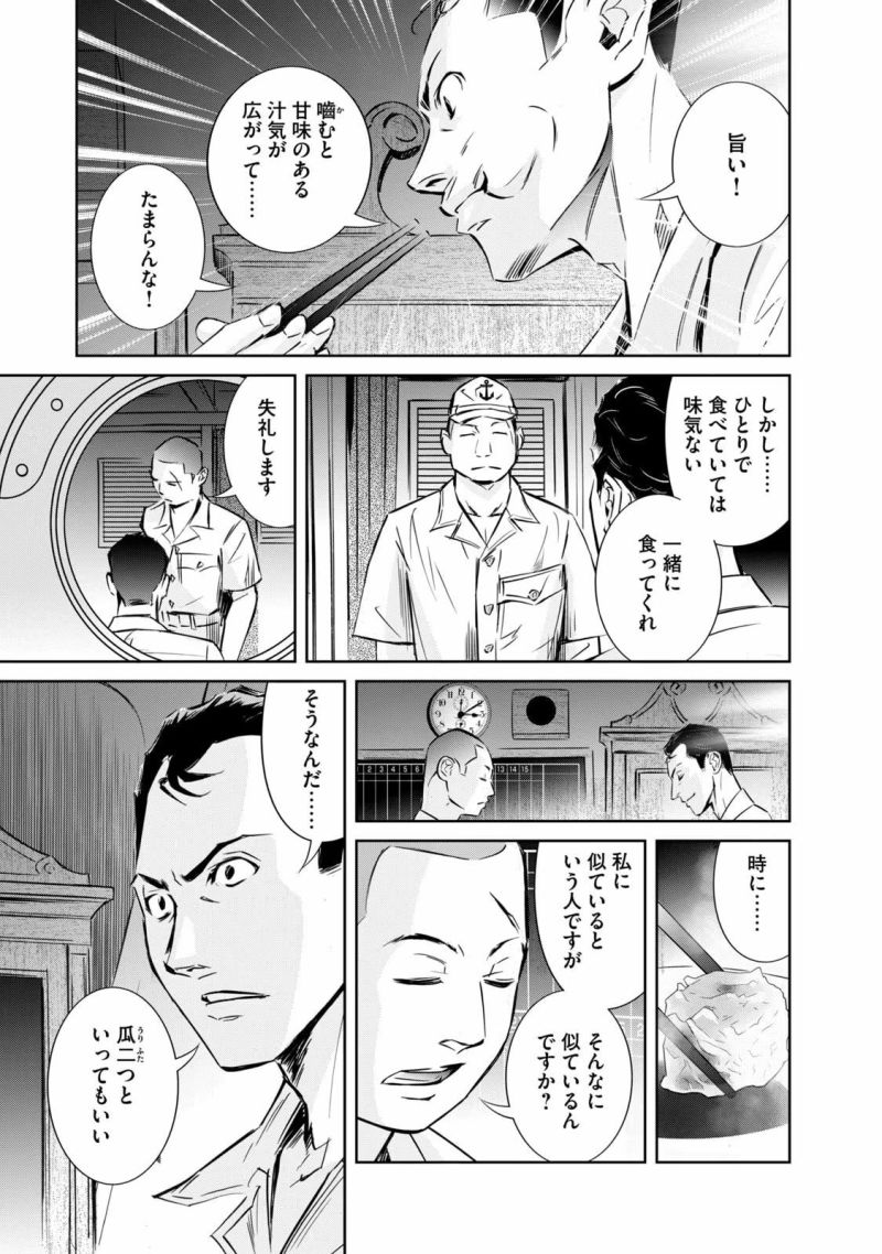 艦隊のシェフ - 第14話 - Page 11