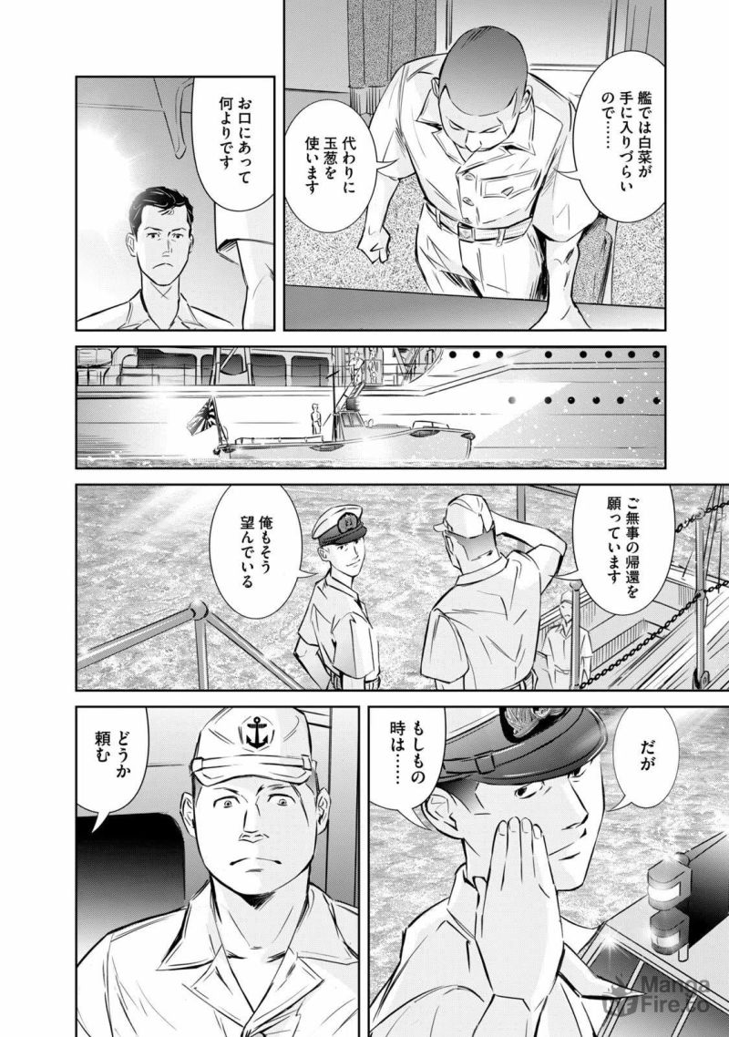 艦隊のシェフ - 第14話 - Page 18