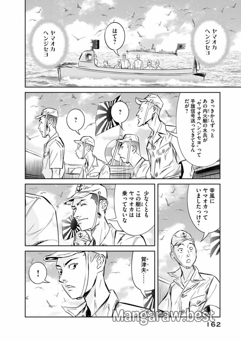 艦隊のシェフ - 第14話 - Page 2