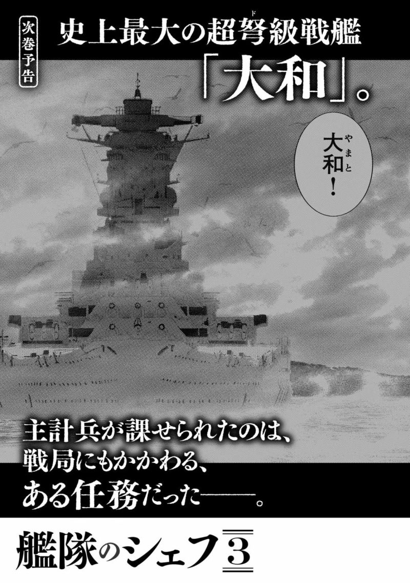 艦隊のシェフ - 第14話 - Page 31