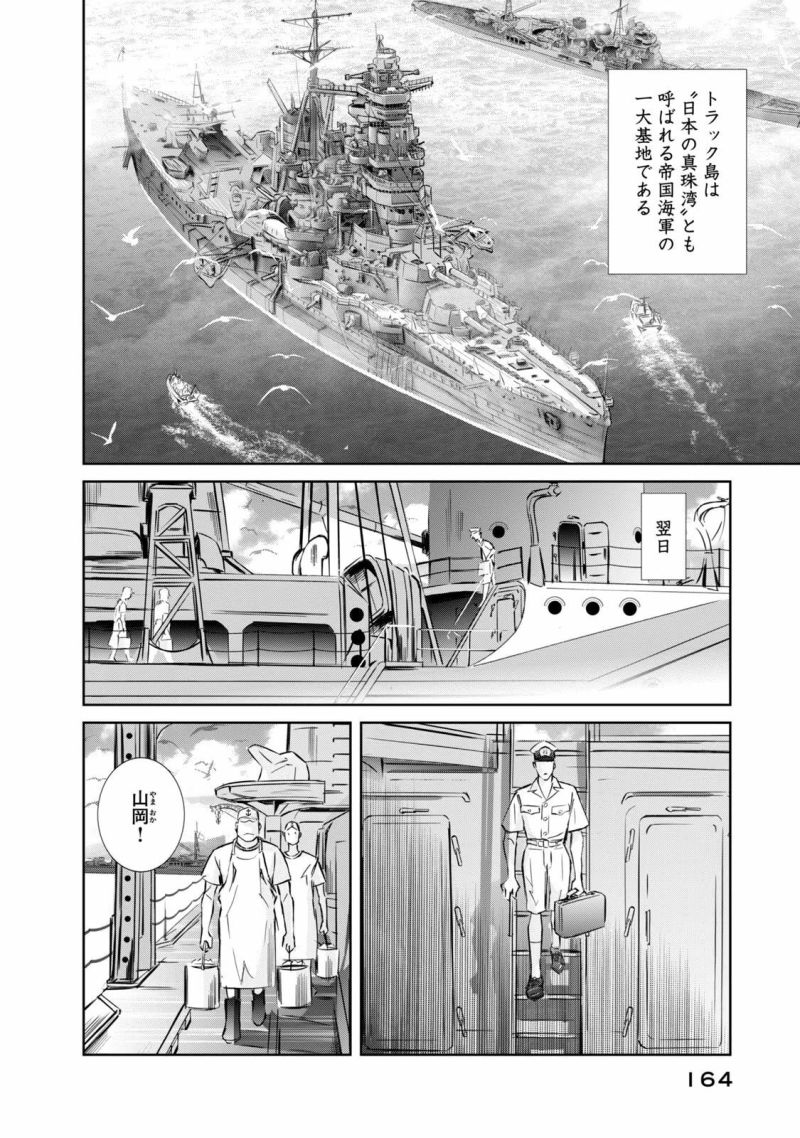 艦隊のシェフ - 第14話 - Page 4