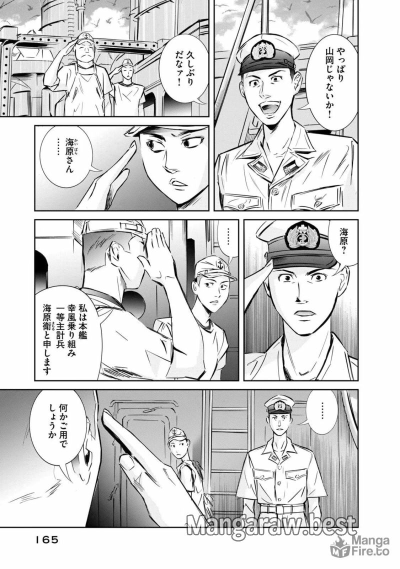 艦隊のシェフ - 第14話 - Page 5