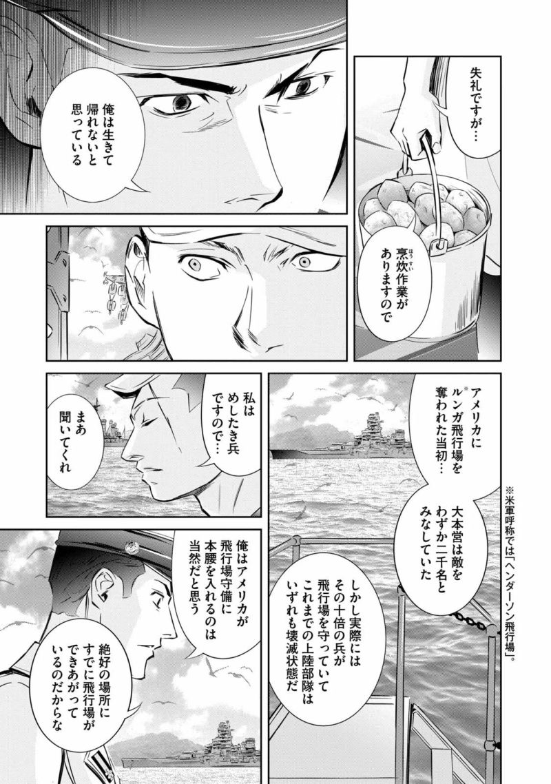 艦隊のシェフ - 第14話 - Page 7