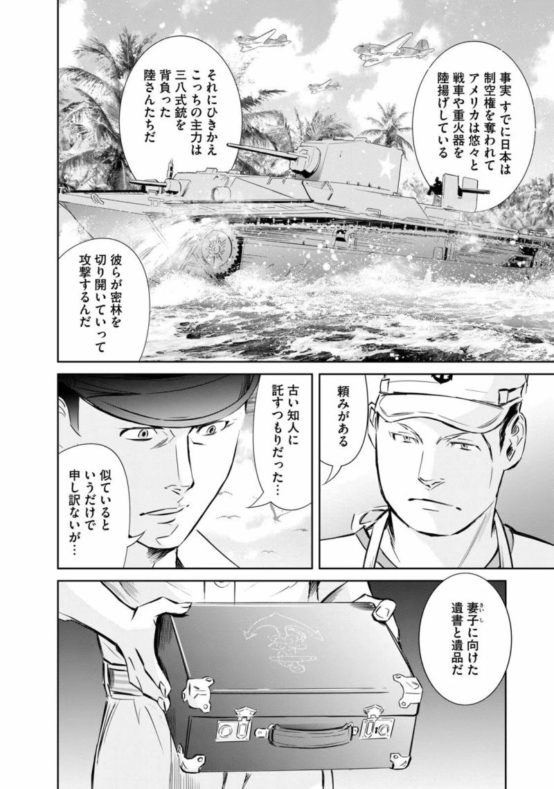 艦隊のシェフ - 第14話 - Page 8