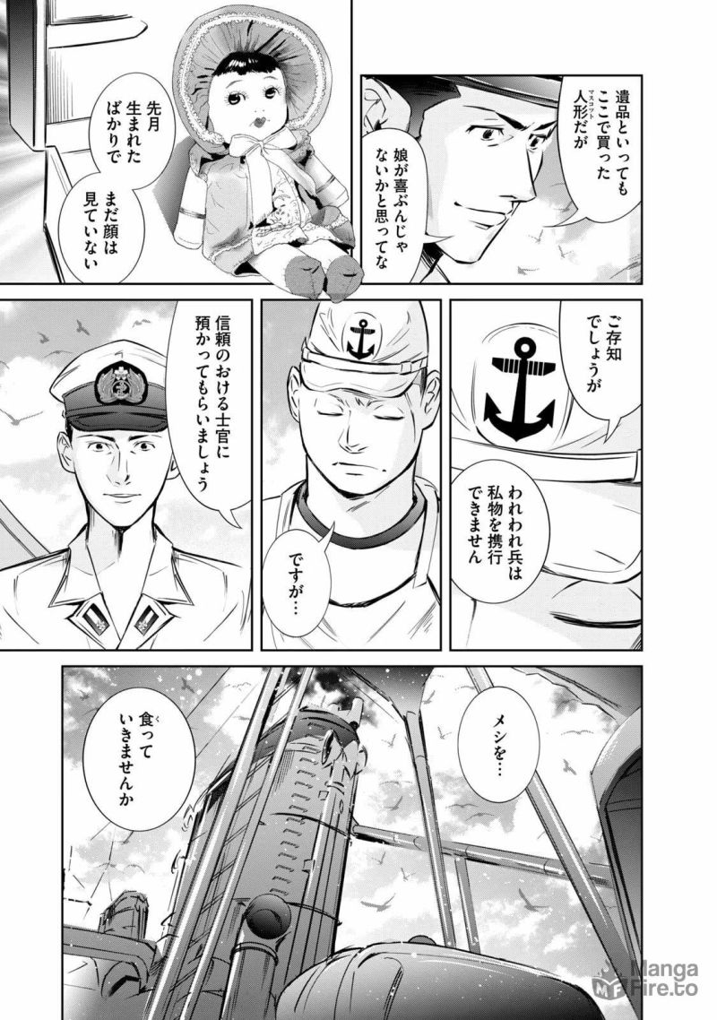 艦隊のシェフ - 第14話 - Page 9