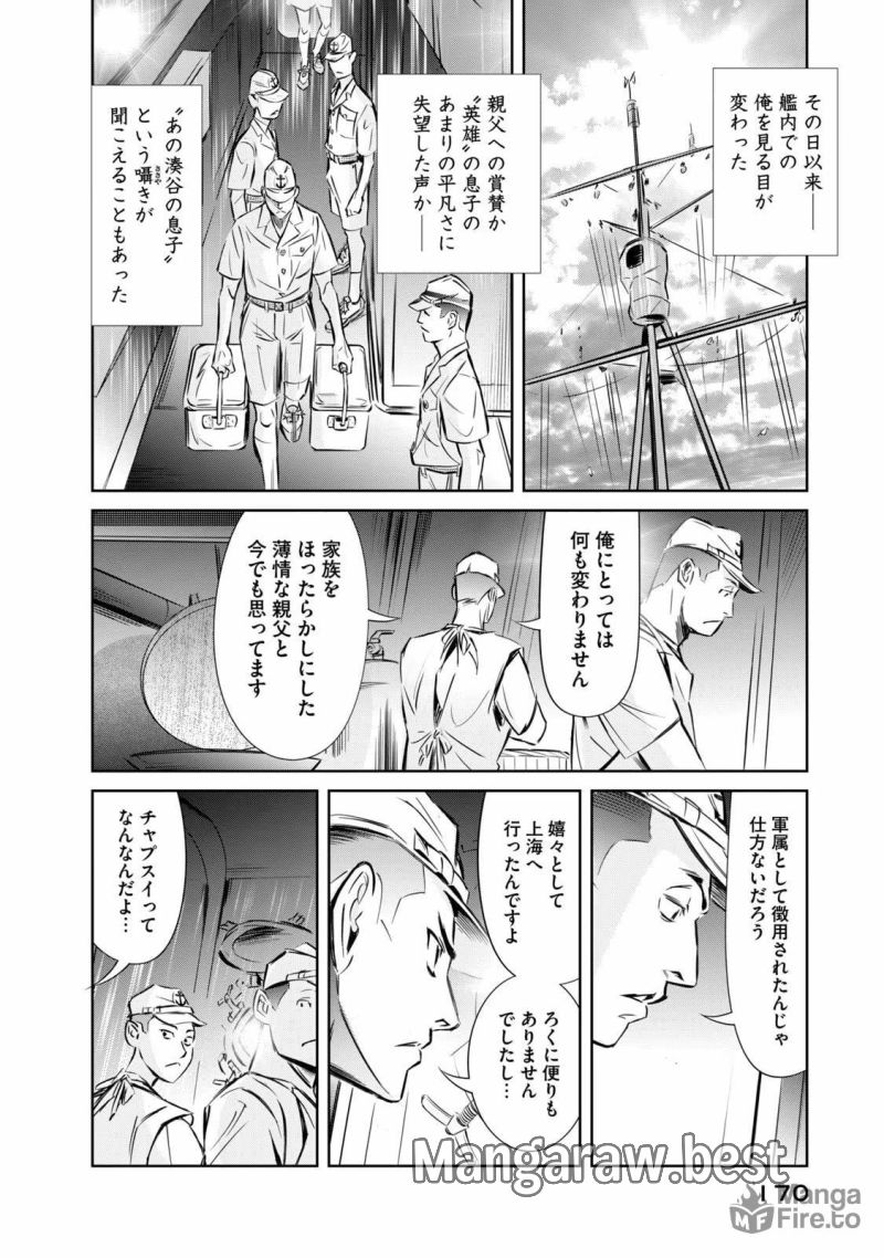 艦隊のシェフ - 第7話 - Page 10