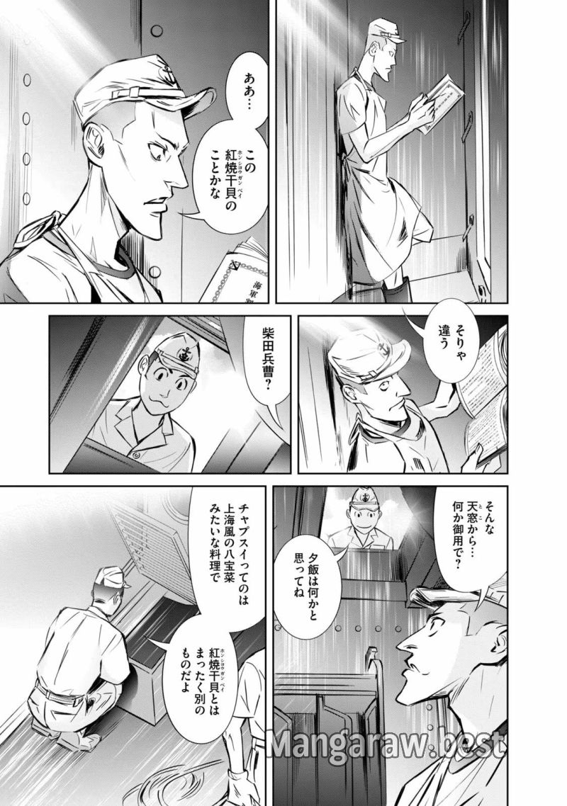 艦隊のシェフ - 第7話 - Page 11