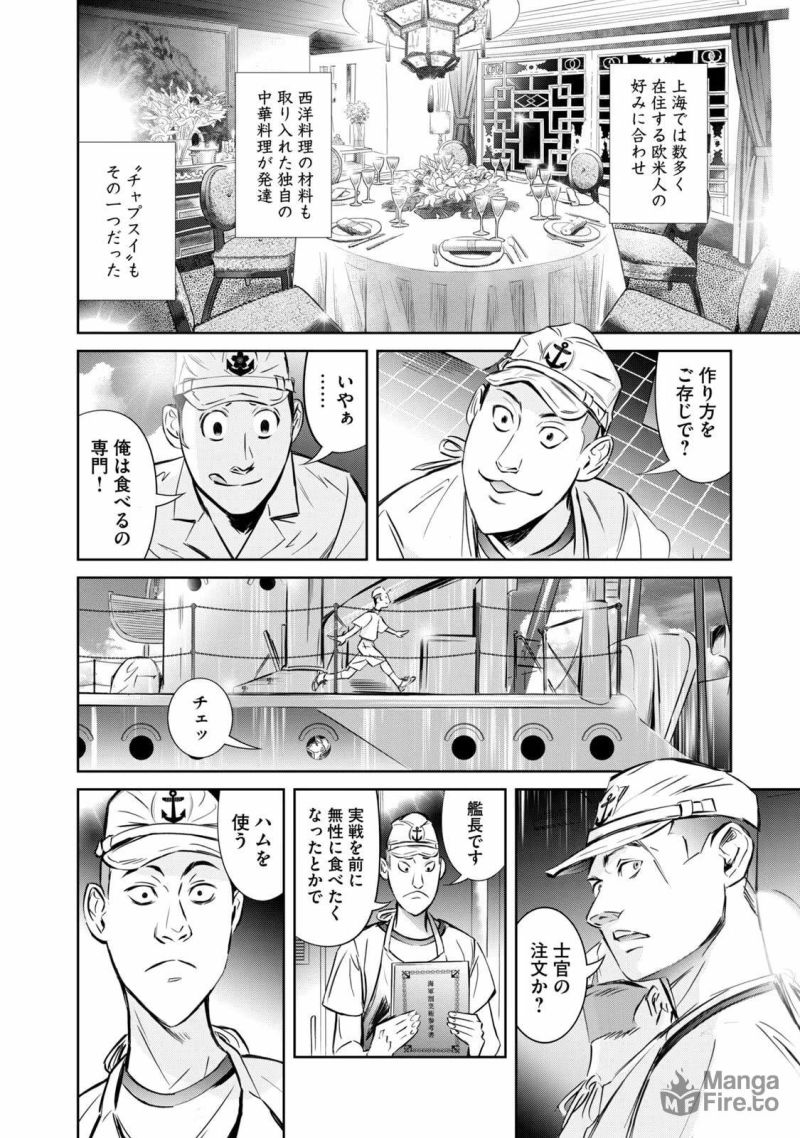 艦隊のシェフ - 第7話 - Page 12