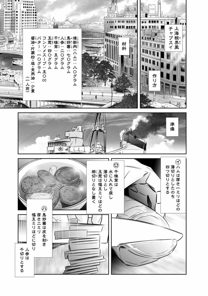 艦隊のシェフ - 第7話 - Page 13