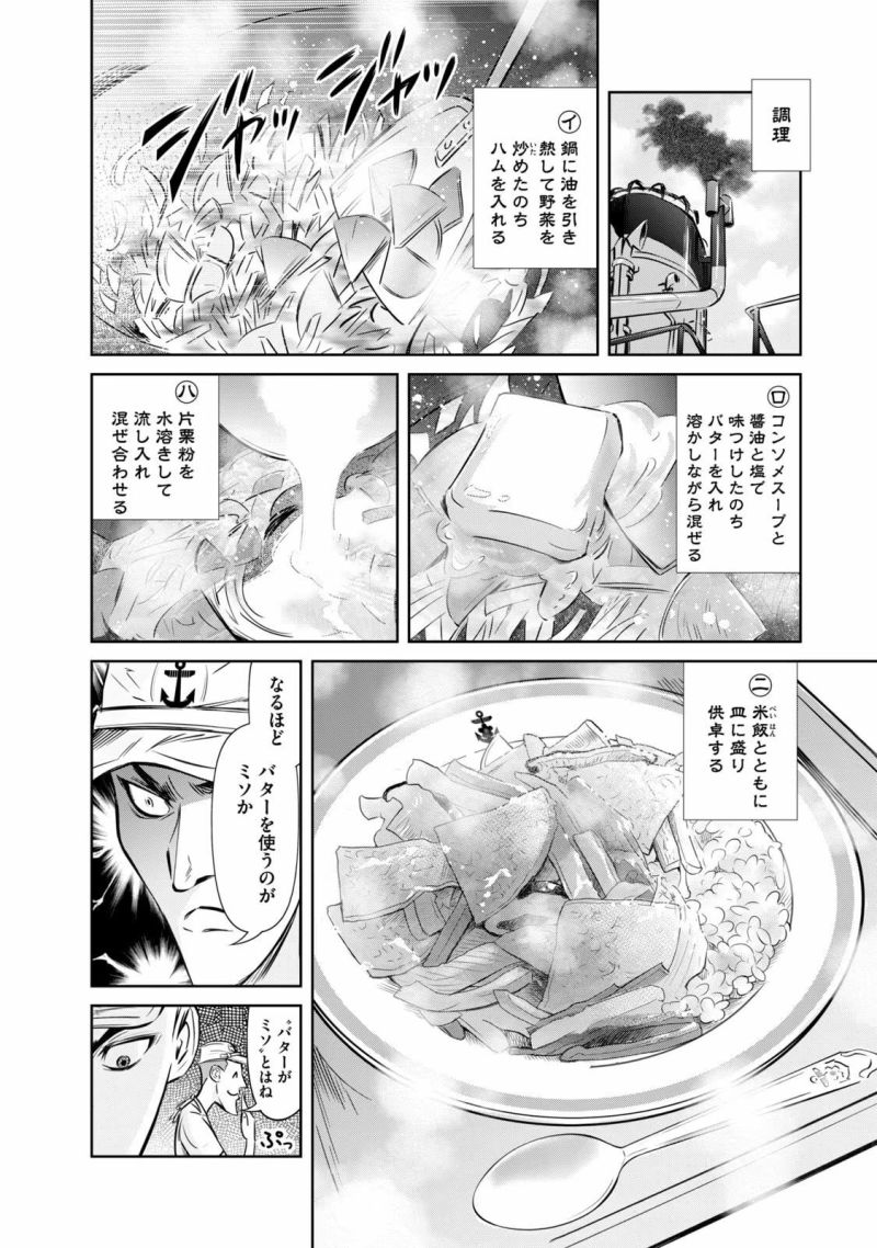 艦隊のシェフ - 第7話 - Page 14