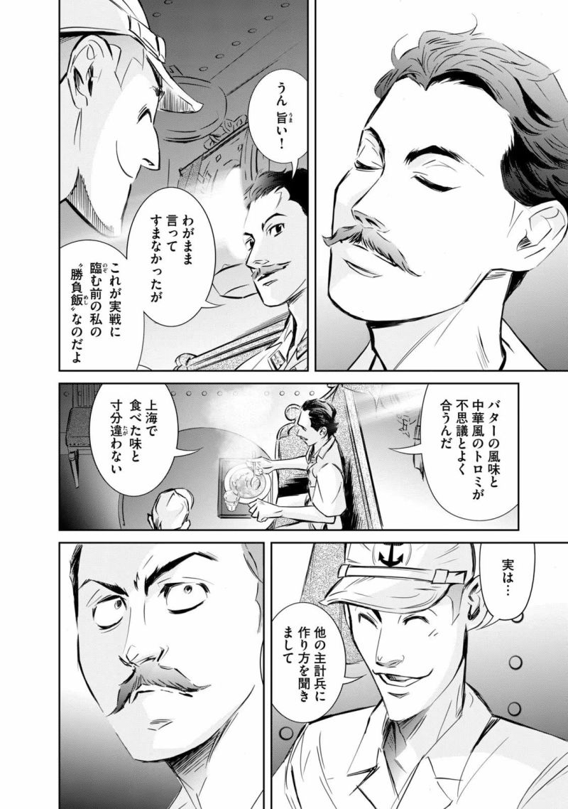 艦隊のシェフ - 第7話 - Page 16