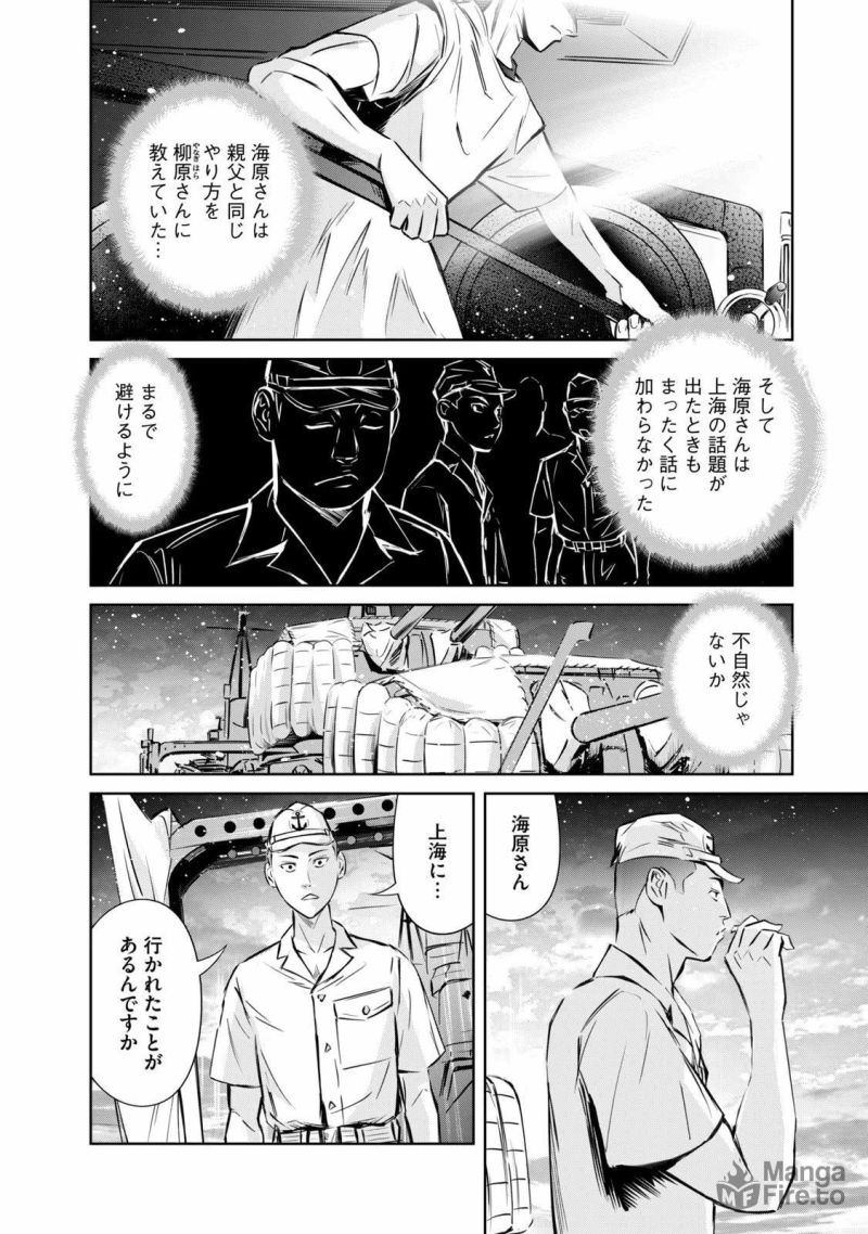 艦隊のシェフ - 第7話 - Page 18