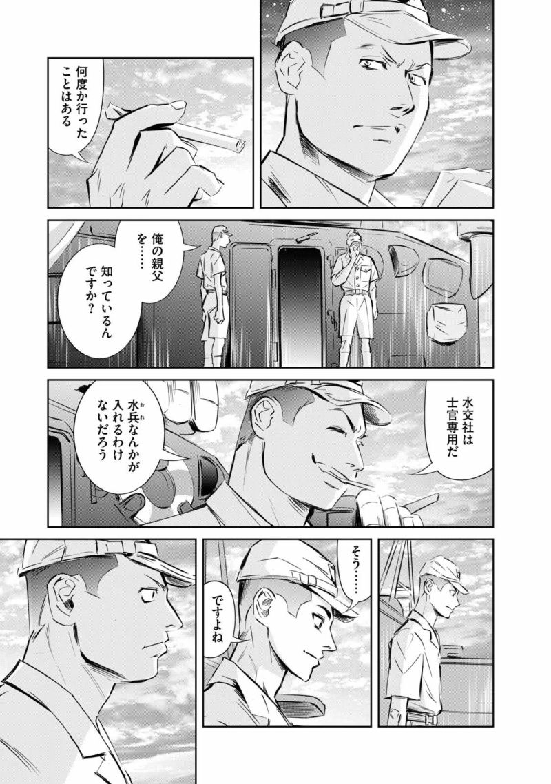 艦隊のシェフ - 第7話 - Page 19