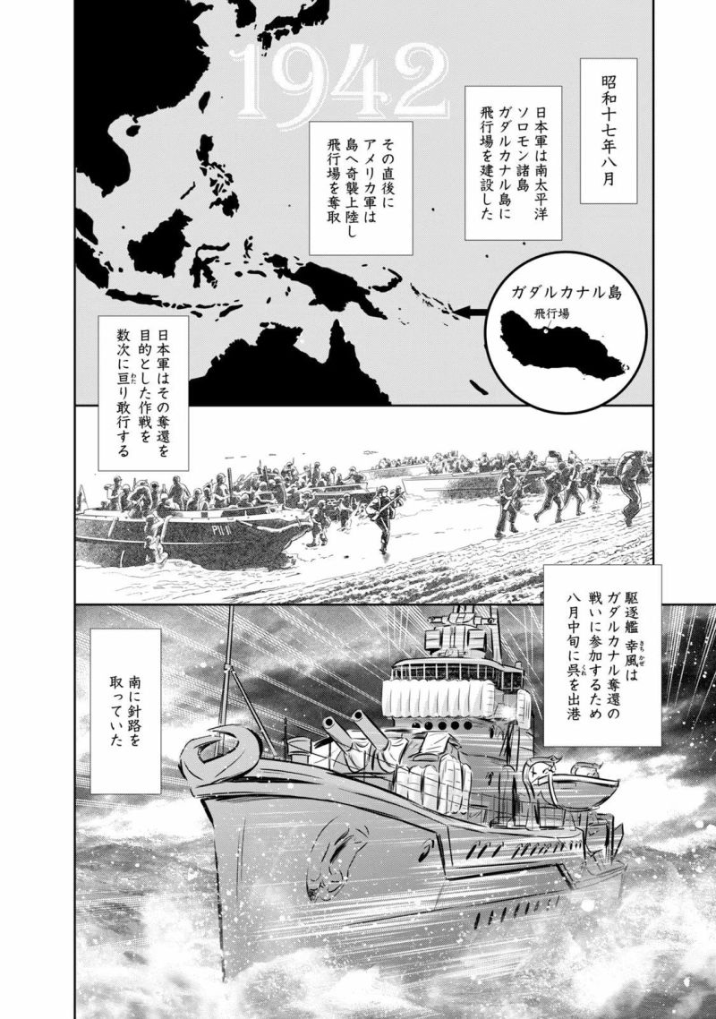 艦隊のシェフ - 第7話 - Page 2