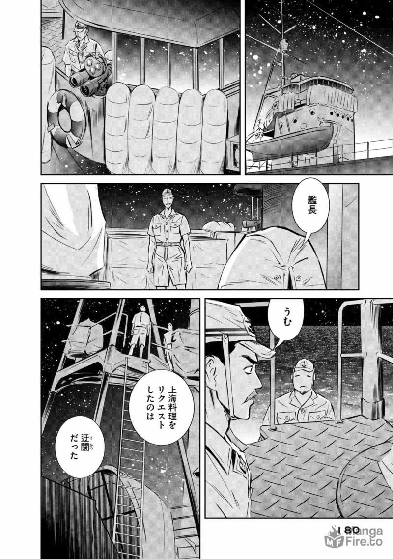 艦隊のシェフ - 第7話 - Page 20