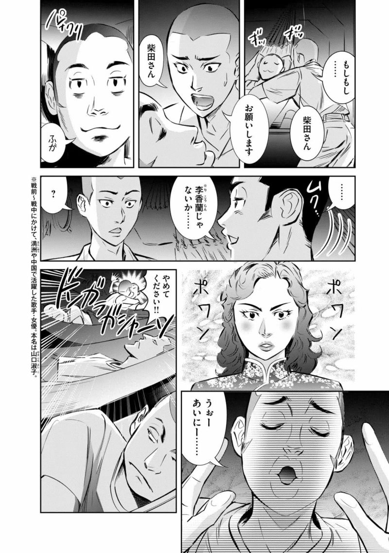 艦隊のシェフ - 第7話 - Page 4