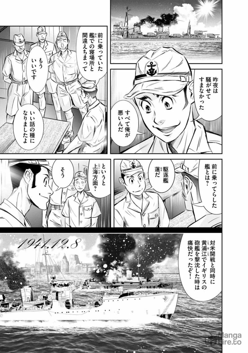 艦隊のシェフ - 第7話 - Page 5