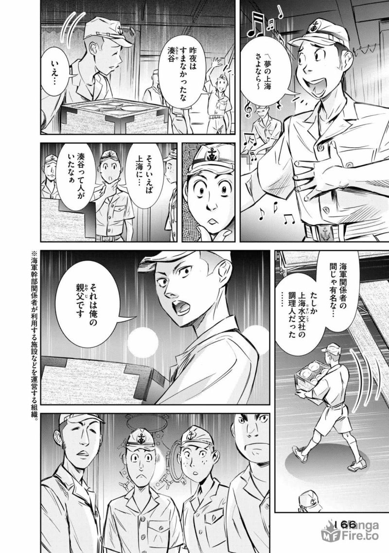 艦隊のシェフ - 第7話 - Page 6