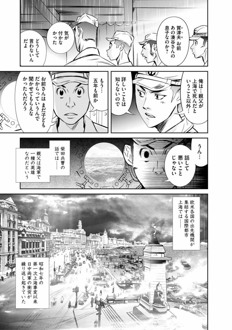 艦隊のシェフ - 第7話 - Page 7