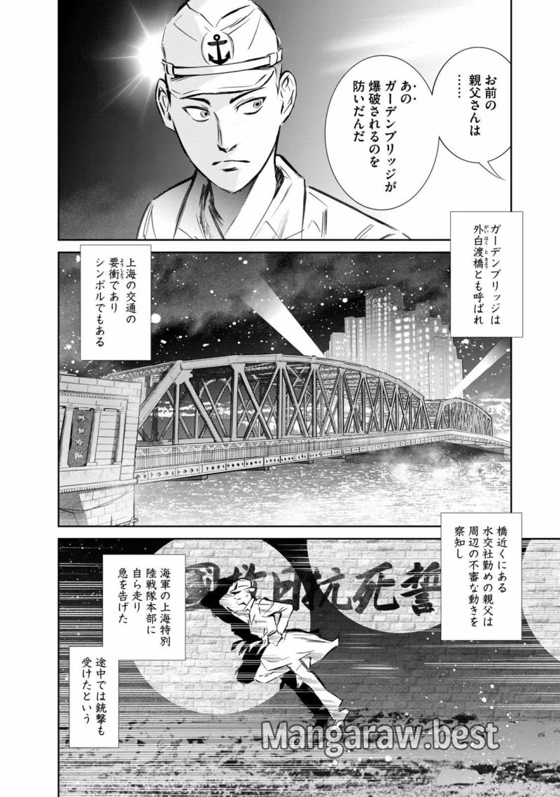 艦隊のシェフ - 第7話 - Page 8