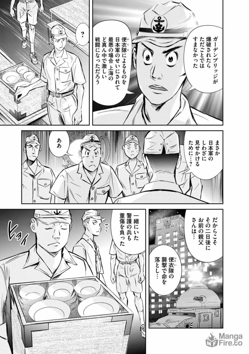 艦隊のシェフ - 第7話 - Page 9