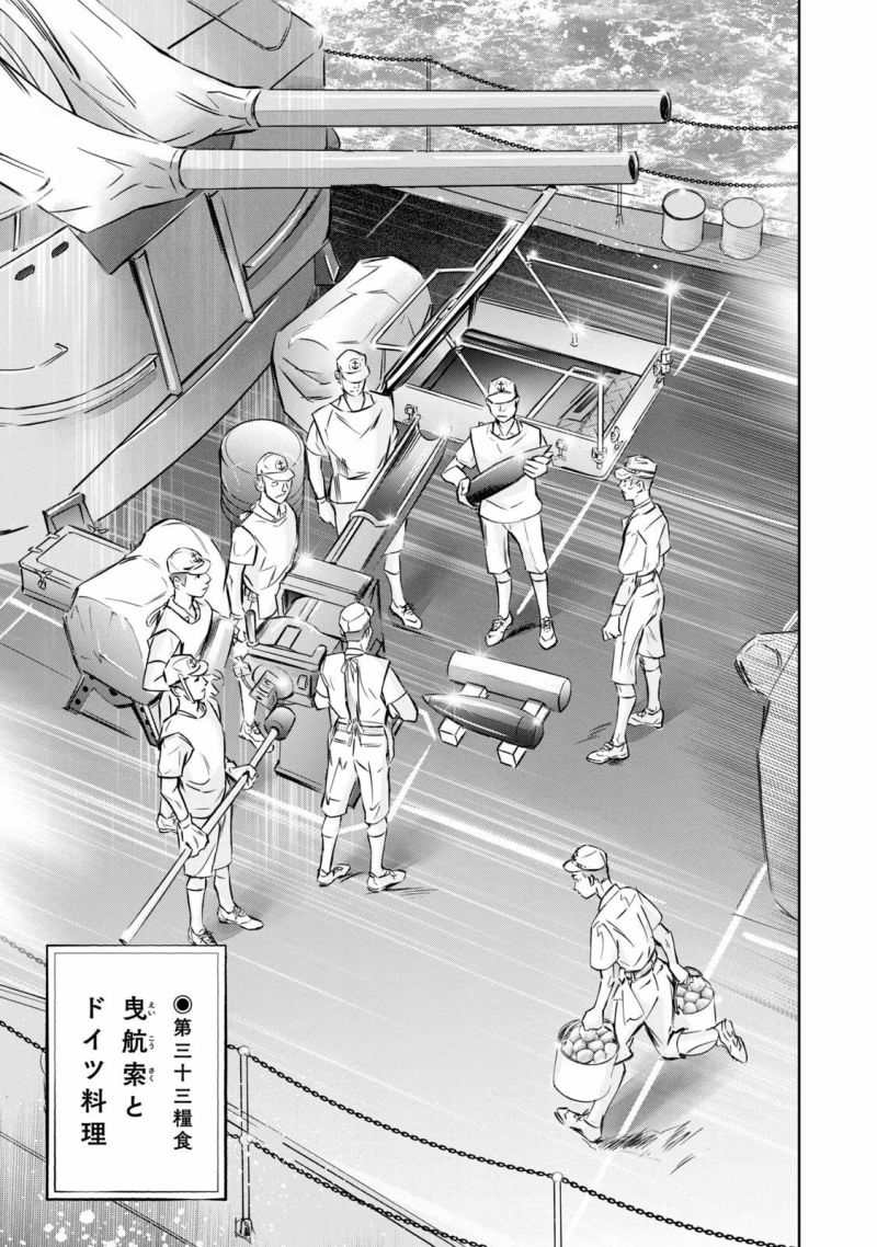 艦隊のシェフ - 第33話 - Page 1