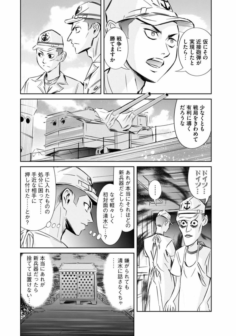 艦隊のシェフ - 第33話 - Page 11