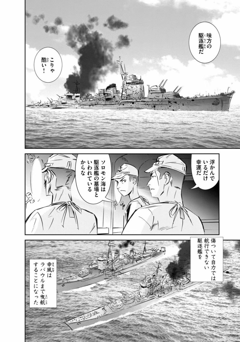 艦隊のシェフ - 第33話 - Page 14