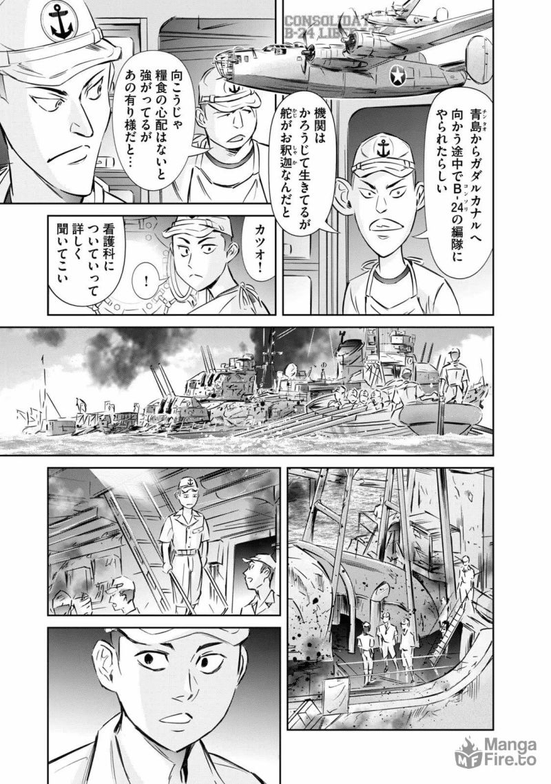 艦隊のシェフ - 第33話 - Page 15