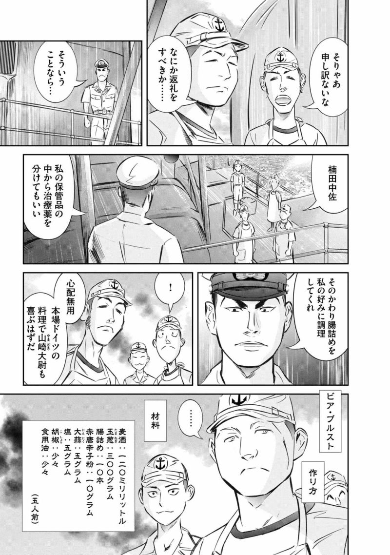 艦隊のシェフ - 第33話 - Page 17