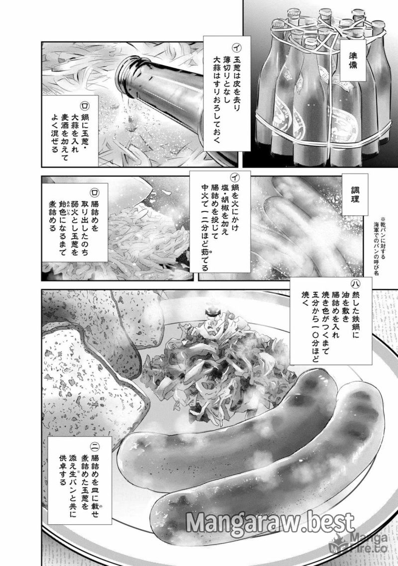 艦隊のシェフ - 第33話 - Page 18