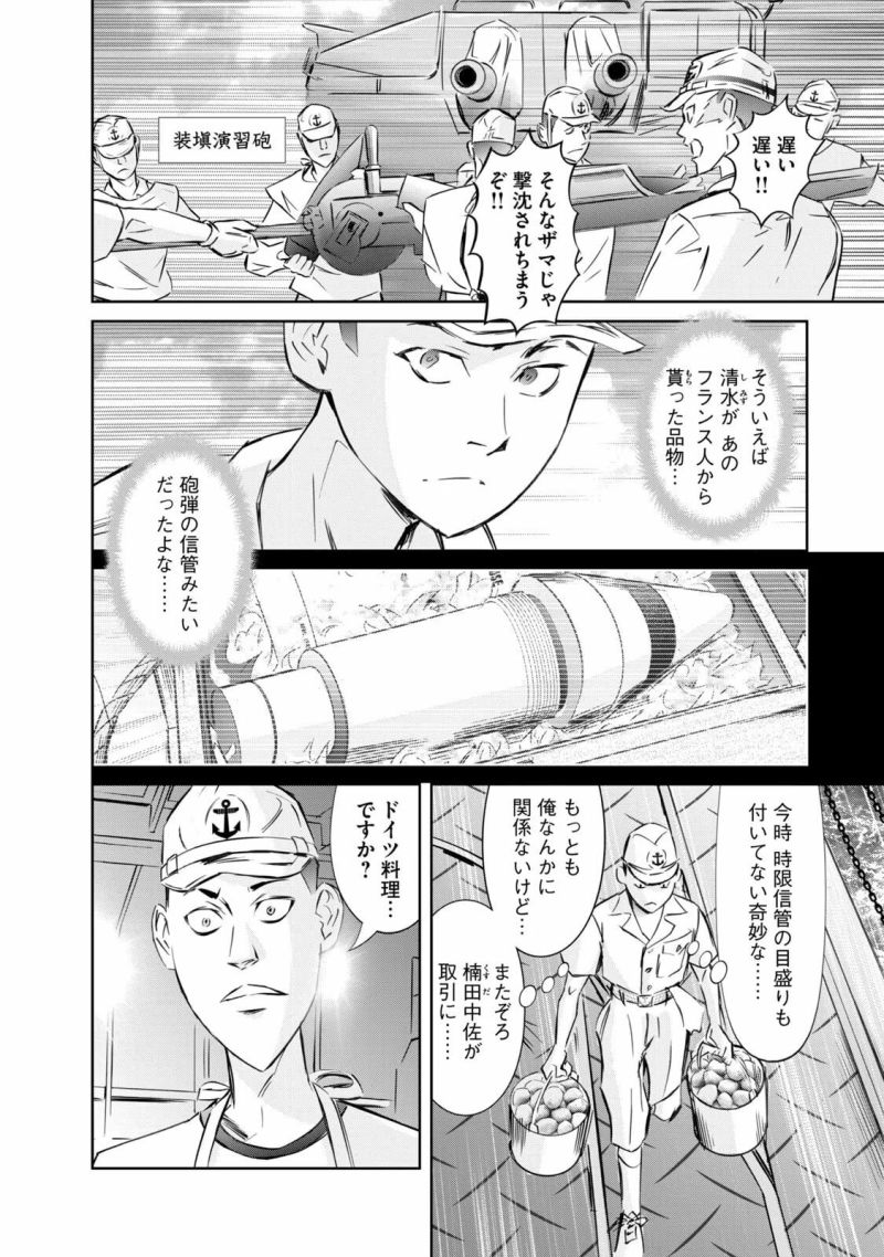 艦隊のシェフ - 第33話 - Page 2