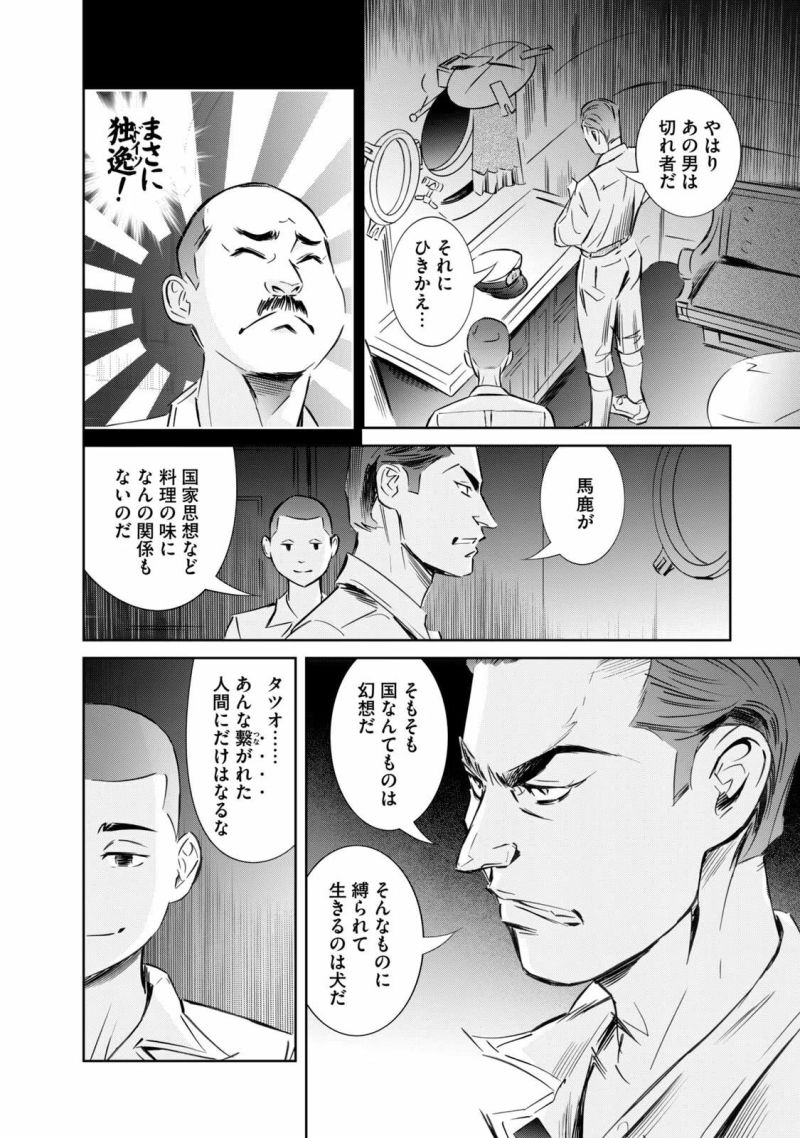 艦隊のシェフ - 第33話 - Page 22