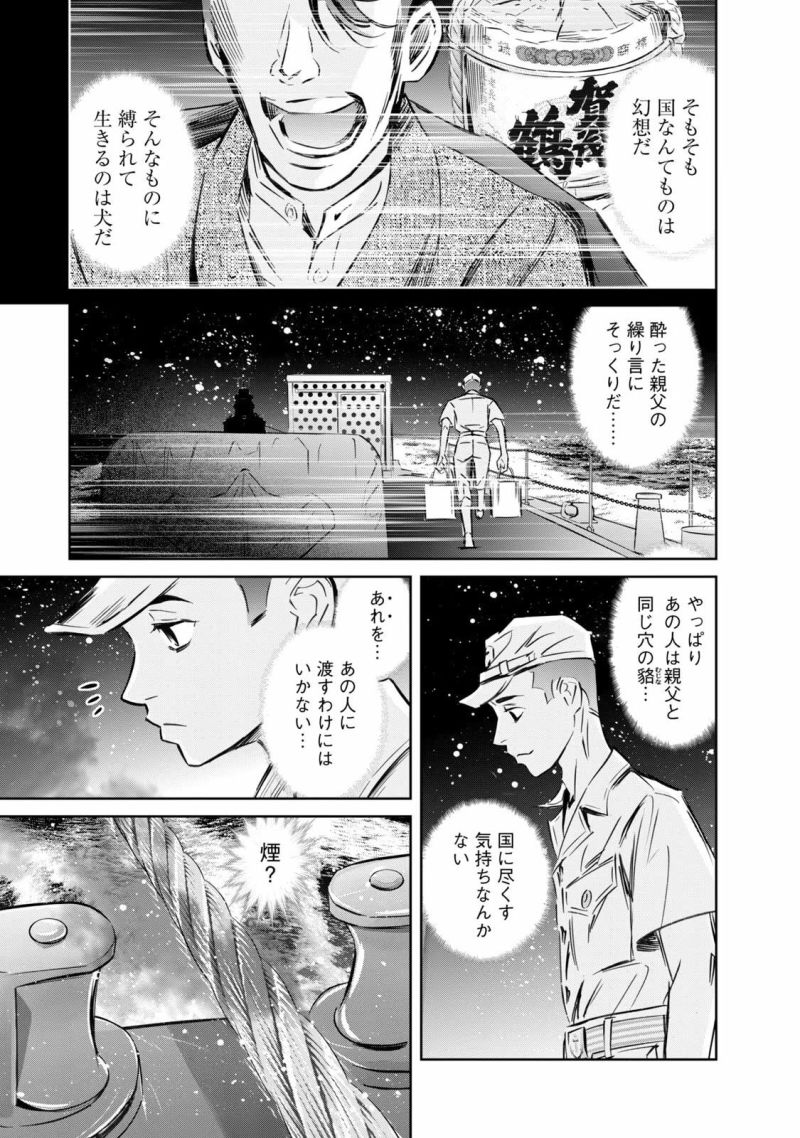 艦隊のシェフ - 第33話 - Page 23