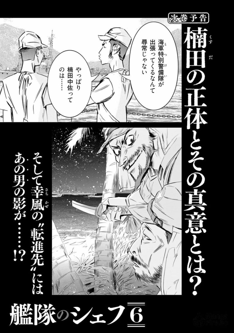 艦隊のシェフ - 第33話 - Page 35