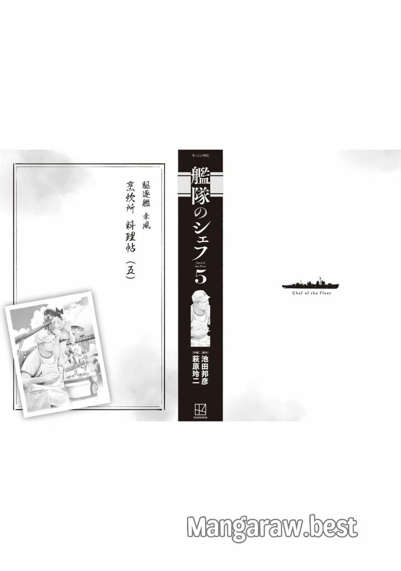 艦隊のシェフ - 第33話 - Page 43